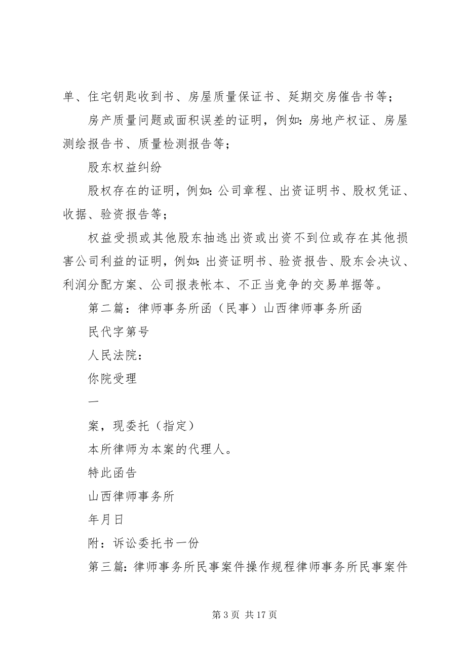 2023年深圳民事律师事务所.docx_第3页