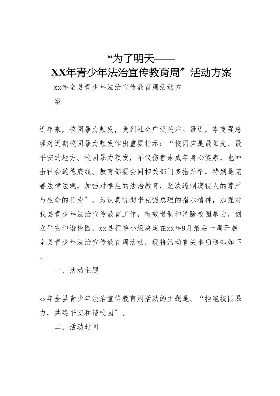 2023年为了明天年青少年法治宣传教育周活动方案 2.doc_第1页