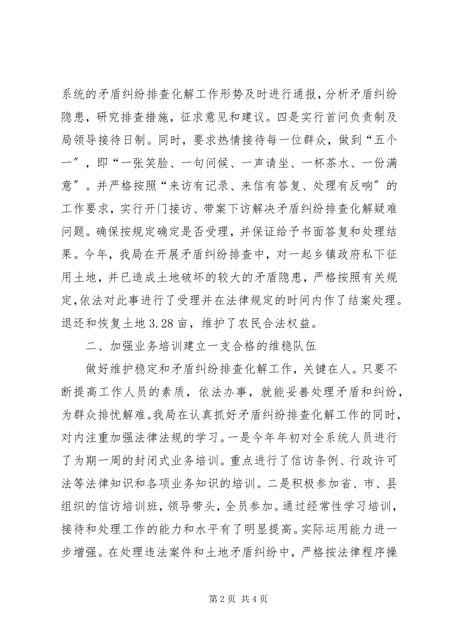 2023年县国土资源局维稳工作总结.docx_第2页