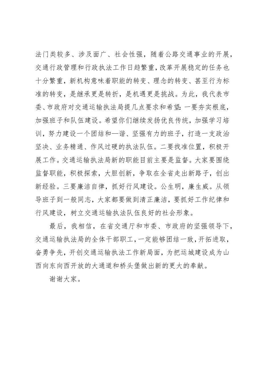 2023年单位揭牌仪式的主持稿.docx_第2页