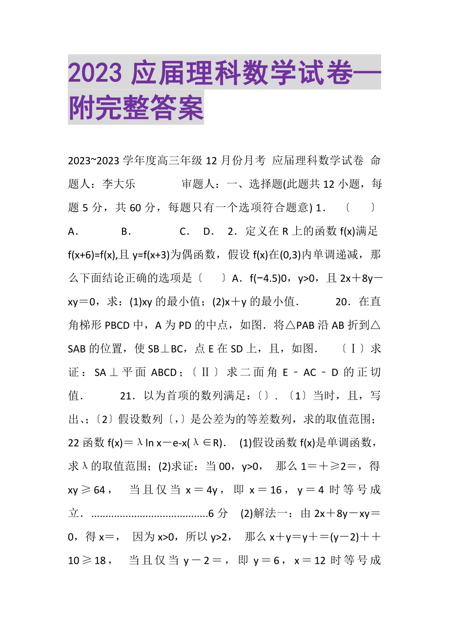 2023年应届理科数学试卷—附完整答案.doc_第1页