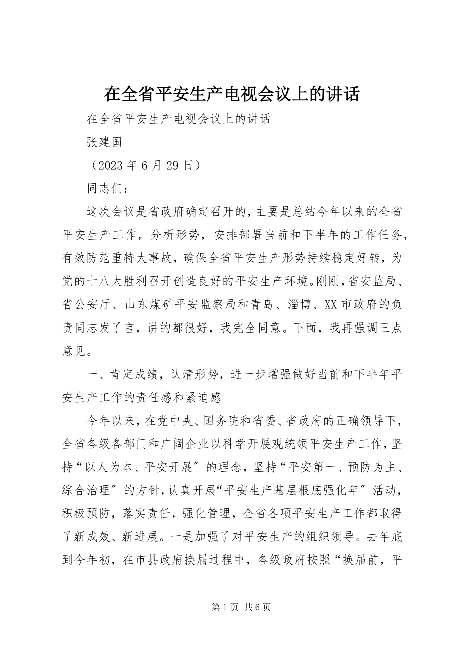 2023年在全省安全生产电视会议上的致辞.docx_第1页