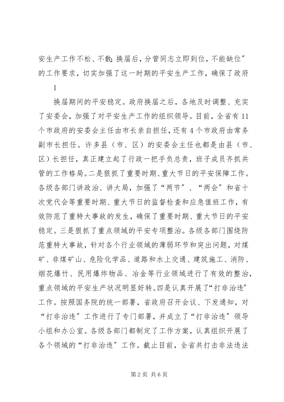 2023年在全省安全生产电视会议上的致辞.docx_第2页