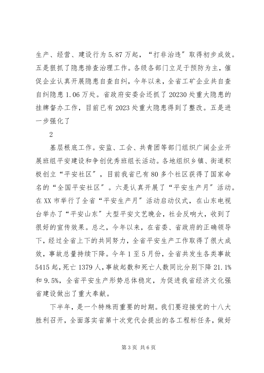 2023年在全省安全生产电视会议上的致辞.docx_第3页