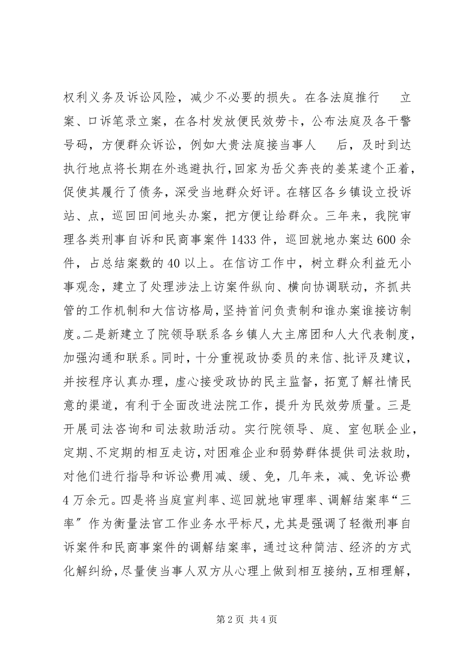 2023年县人民法院先进事迹材料.docx_第2页