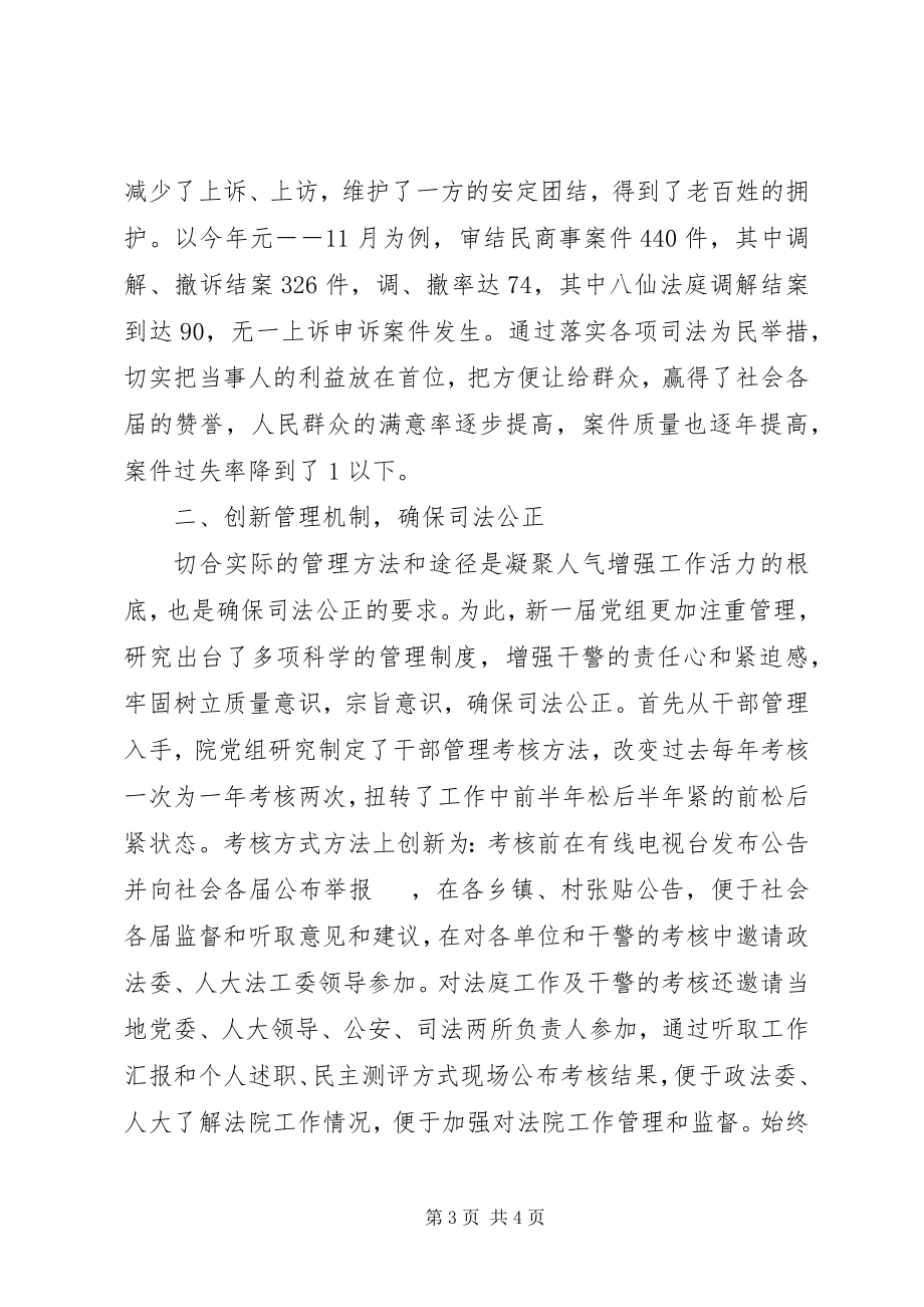 2023年县人民法院先进事迹材料.docx_第3页