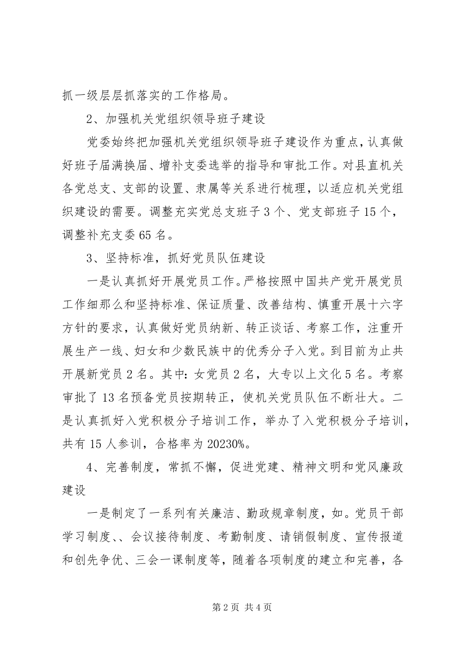 2023年莱西县直机终工作总结.docx_第2页