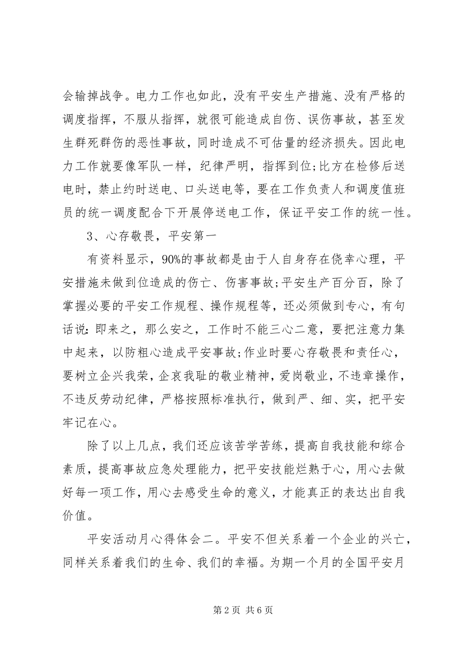 2023年安全生产月主题活动心得体会三篇新编.docx_第2页