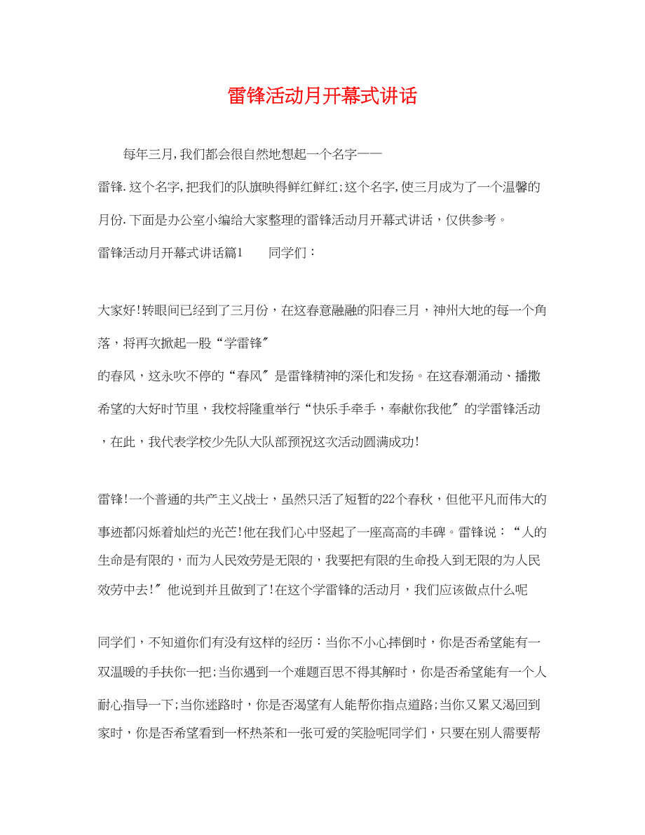 2023年雷锋活动月开幕式讲话.docx_第1页