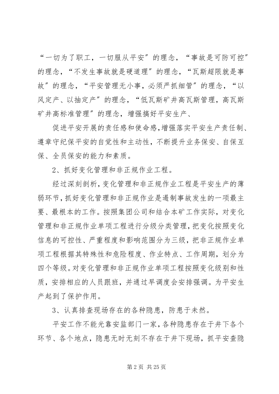 2023年安全生产大反思新编.docx_第2页