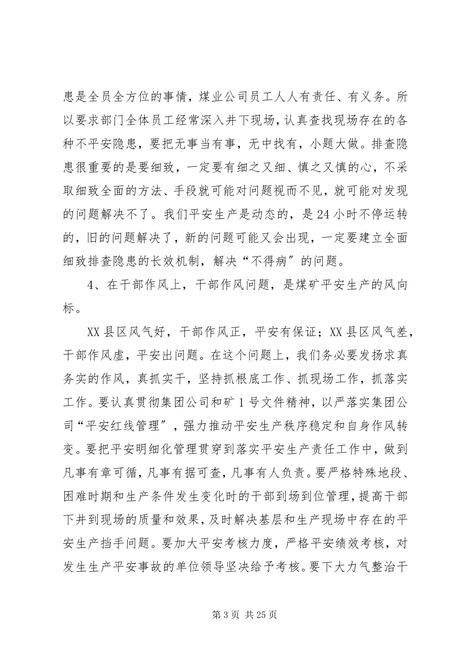 2023年安全生产大反思新编.docx_第3页