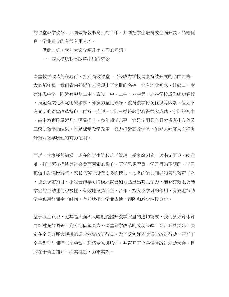 2023年初中家长会校长的发言稿范文.docx_第2页