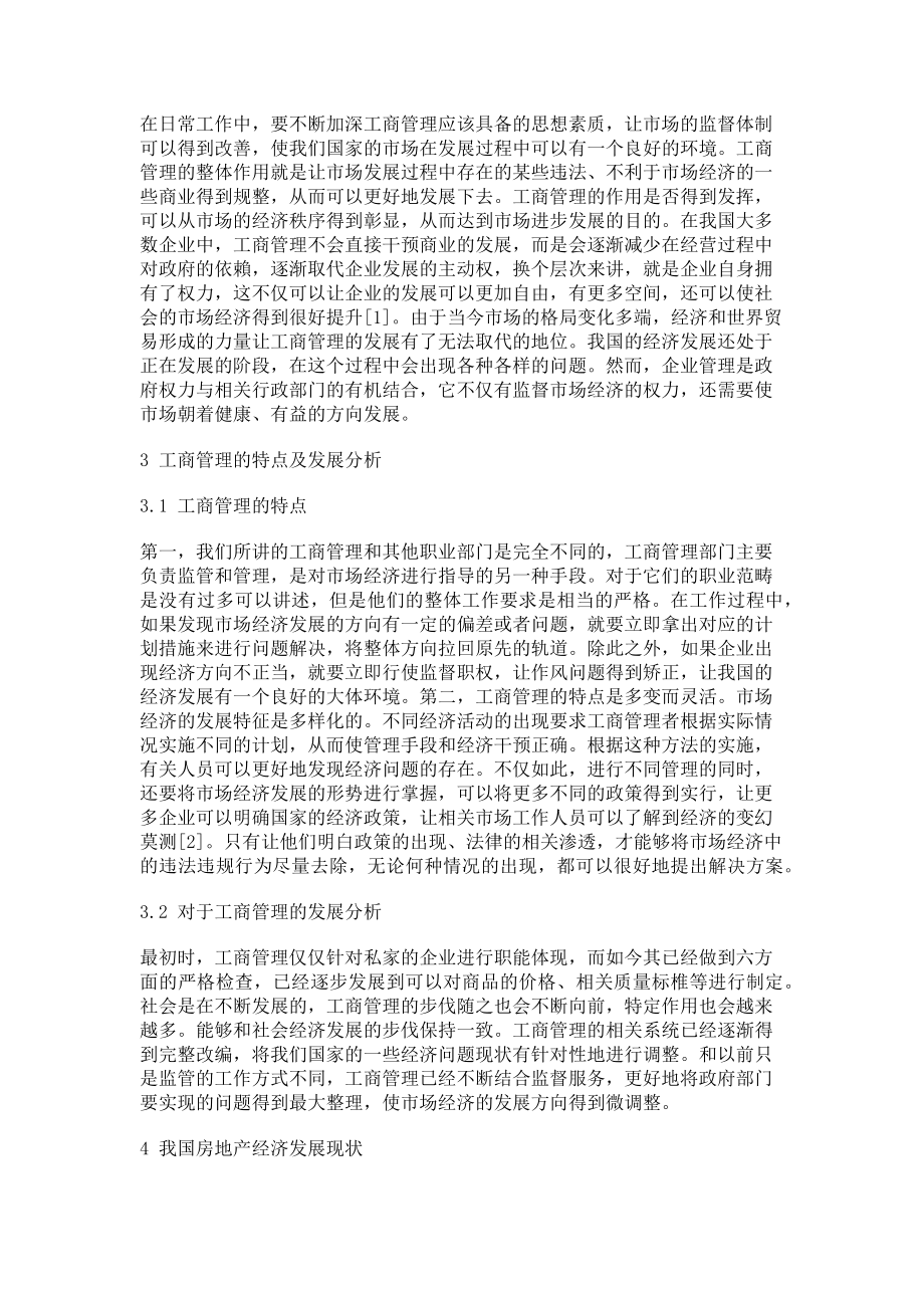 2023年试论工商管理与经济发展的关系.doc_第2页