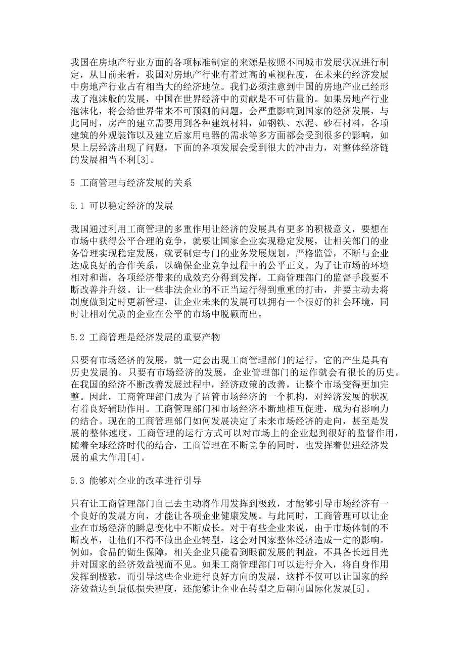 2023年试论工商管理与经济发展的关系.doc_第3页