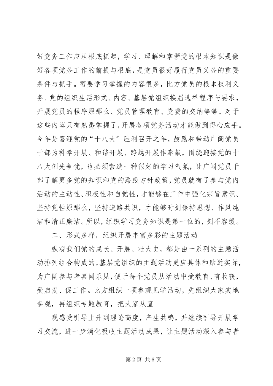 2023年加强基层党组织对业委会引领作用的思考和建议.docx_第2页