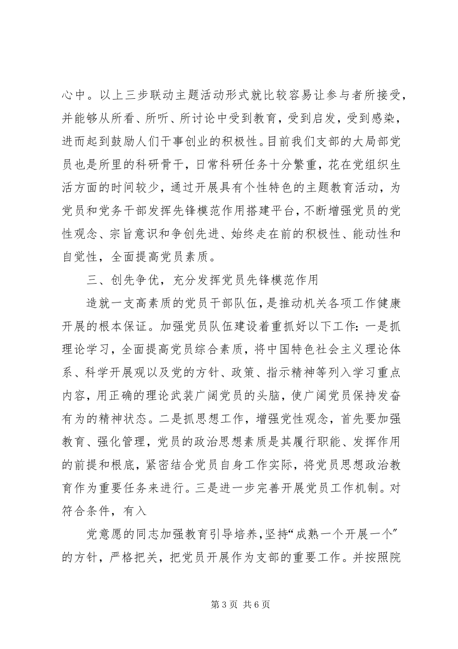 2023年加强基层党组织对业委会引领作用的思考和建议.docx_第3页