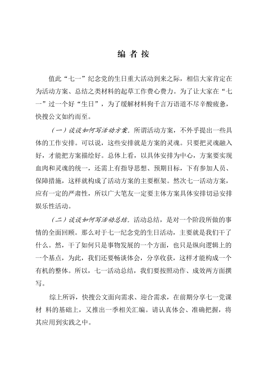 七一建党节活动方案材料范文赏析13篇（仅限学习请勿抄袭）.docx_第2页