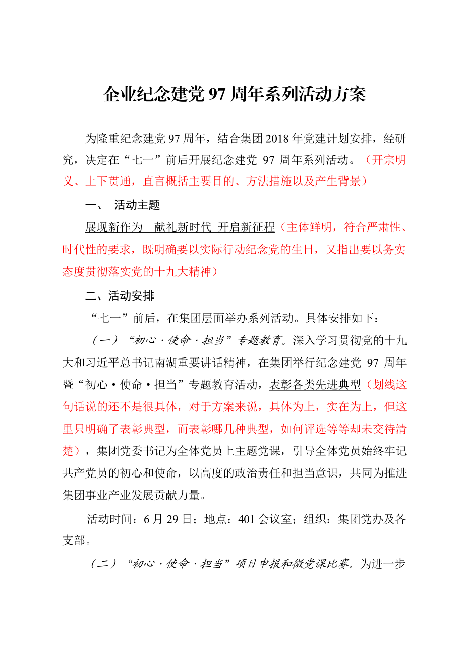 七一建党节活动方案材料范文赏析13篇（仅限学习请勿抄袭）.docx_第3页