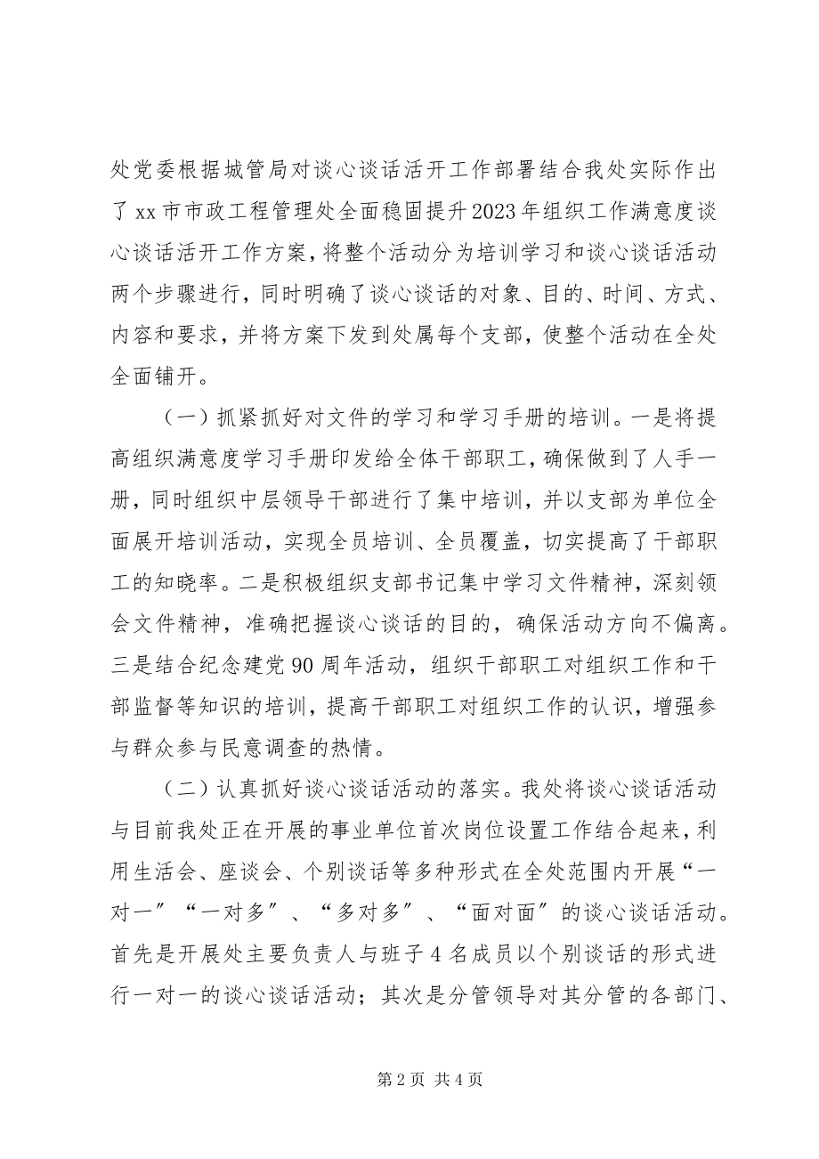 2023年开展谈心谈话活动情况的汇报.docx_第2页