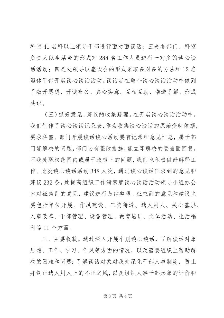 2023年开展谈心谈话活动情况的汇报.docx_第3页