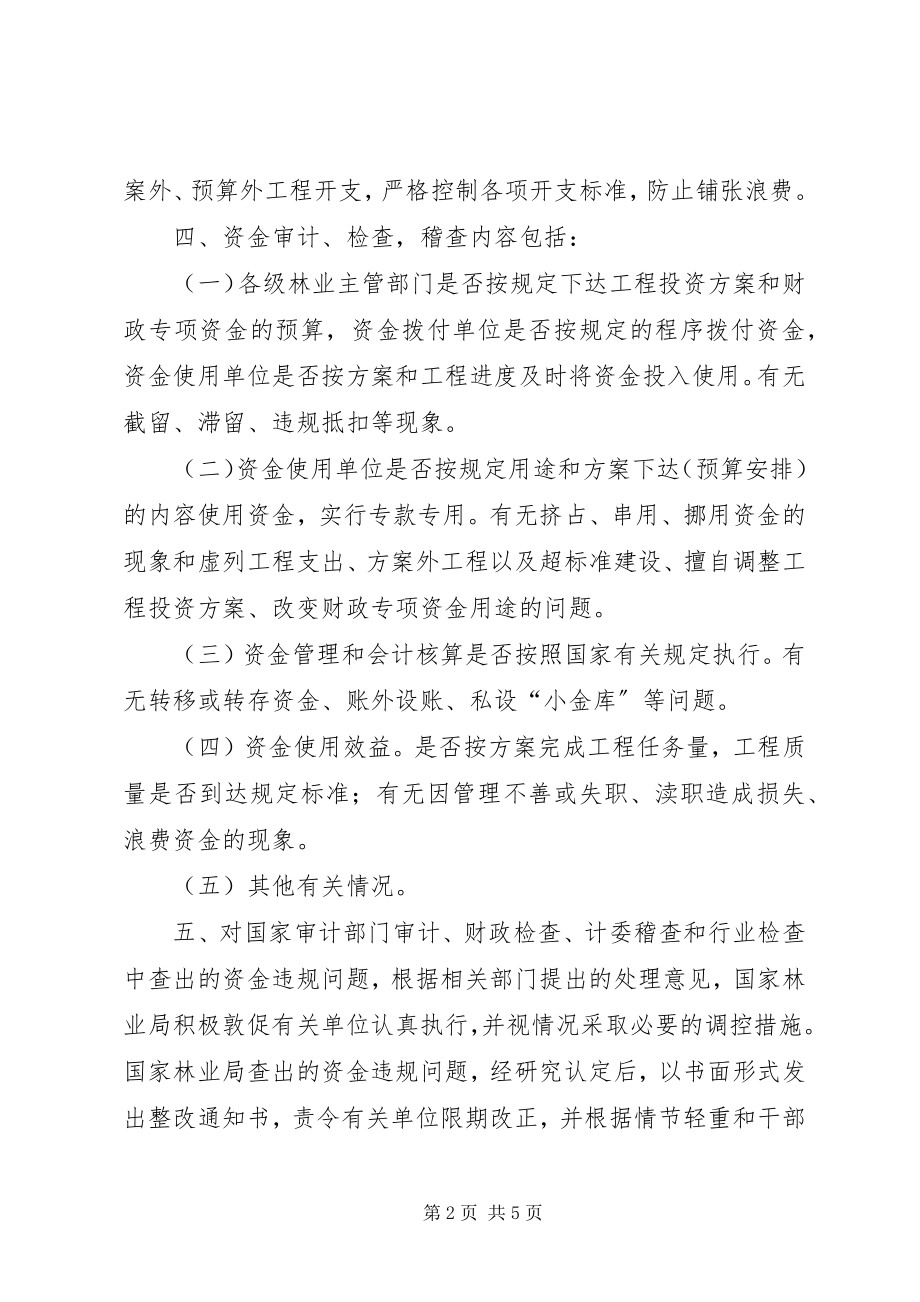 2023年林业工程资金违规处理制度.docx_第2页