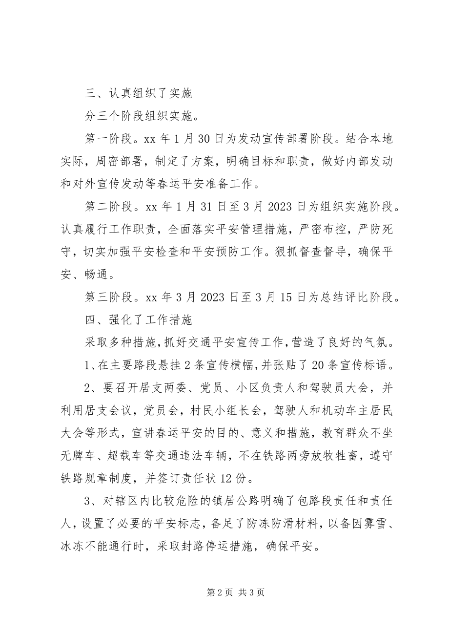 2023年社区春运交通安全工作总结.docx_第2页