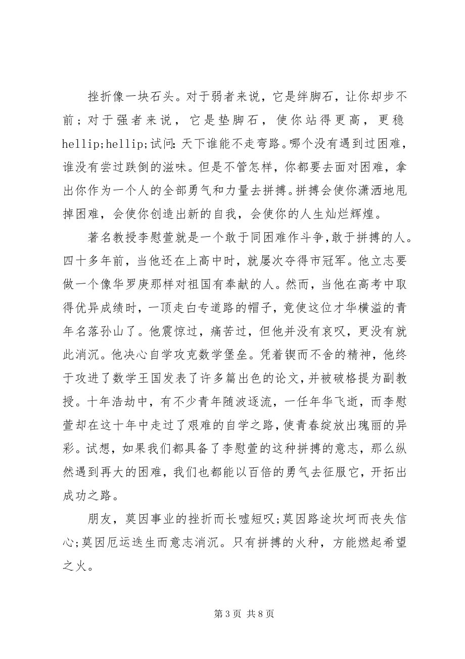 2023年无拼搏不青春演讲稿五篇.docx_第3页