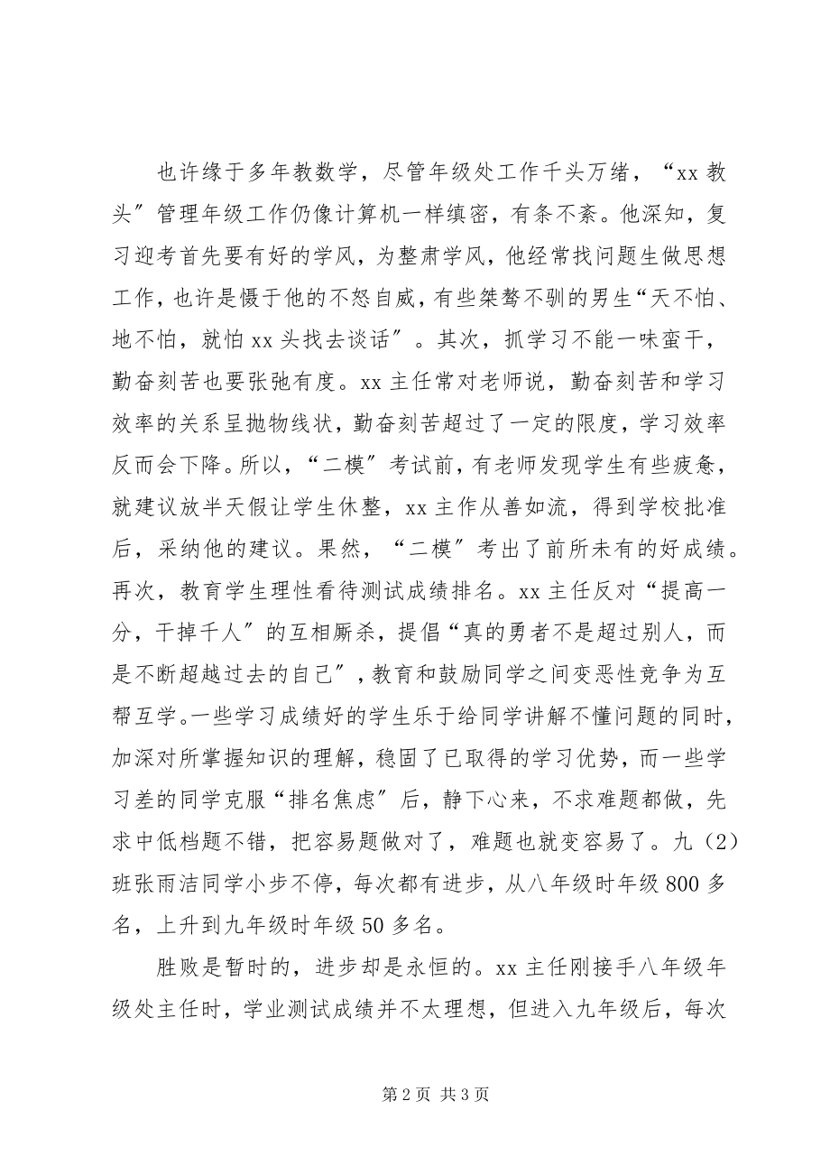 2023年级主任事迹材料.docx_第2页