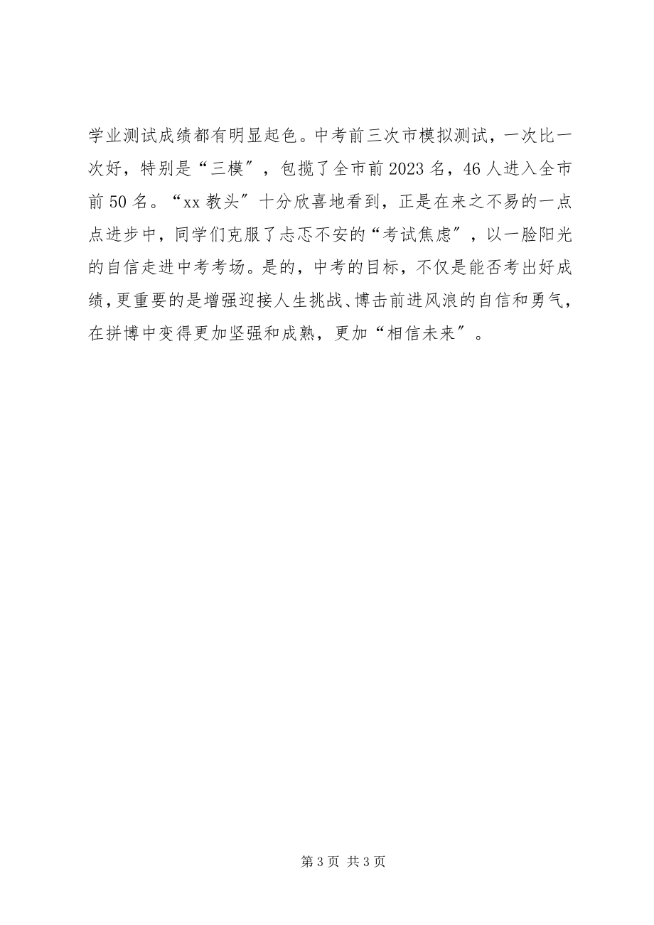 2023年级主任事迹材料.docx_第3页