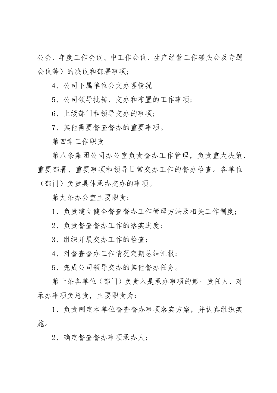 2023年督查督办工作管理办法新编.docx_第2页