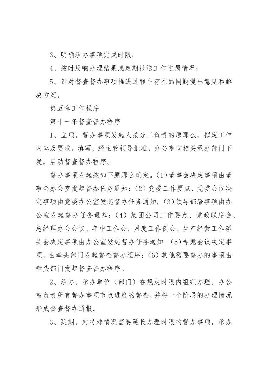 2023年督查督办工作管理办法新编.docx_第3页