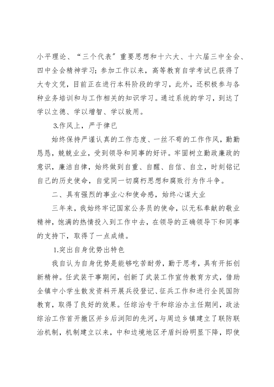 2023年党政办主任个人工作汇报.docx_第2页