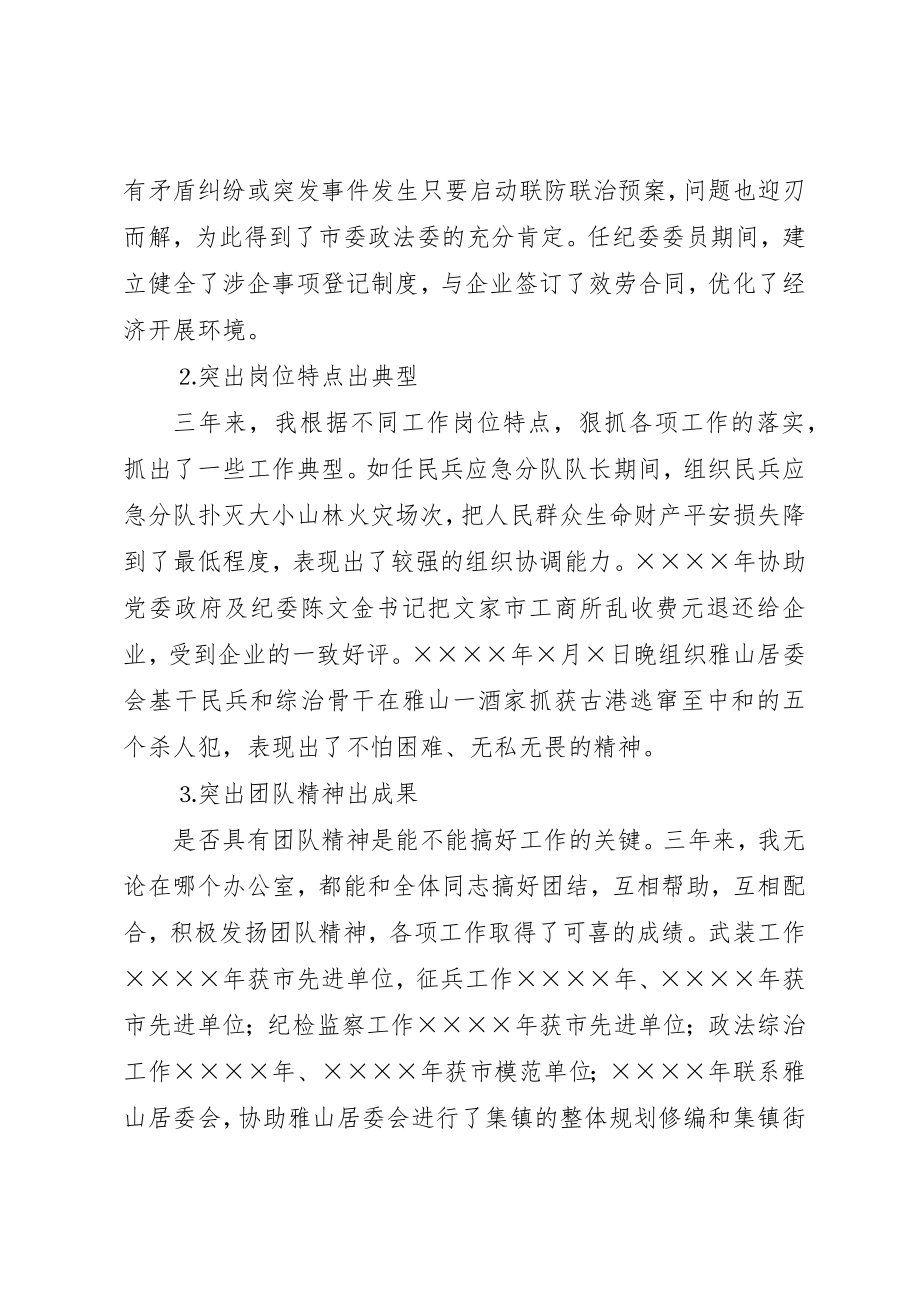 2023年党政办主任个人工作汇报.docx_第3页