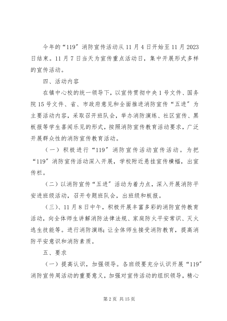 2023年北泽小学9消防安全工作总结新编.docx_第2页