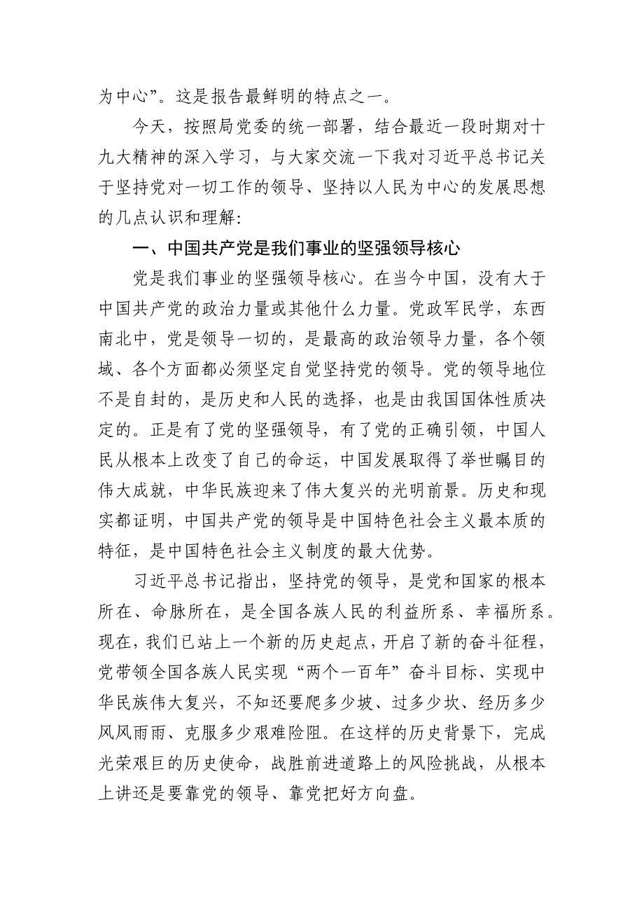 在局党委理论学习中心组专题学习会议上的发言3篇.docx_第2页