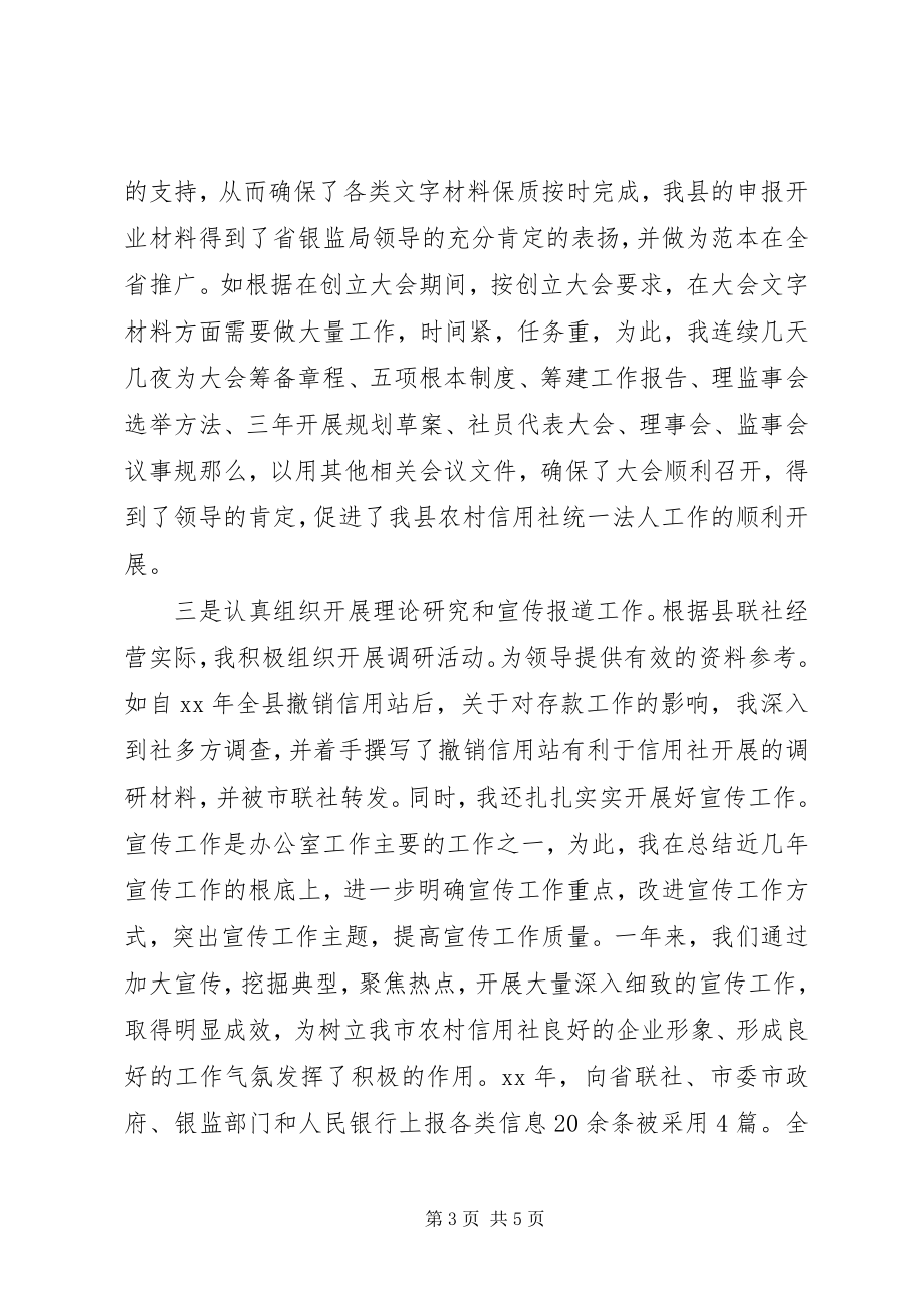 2023年银行办公室副主任个人总结.docx_第3页