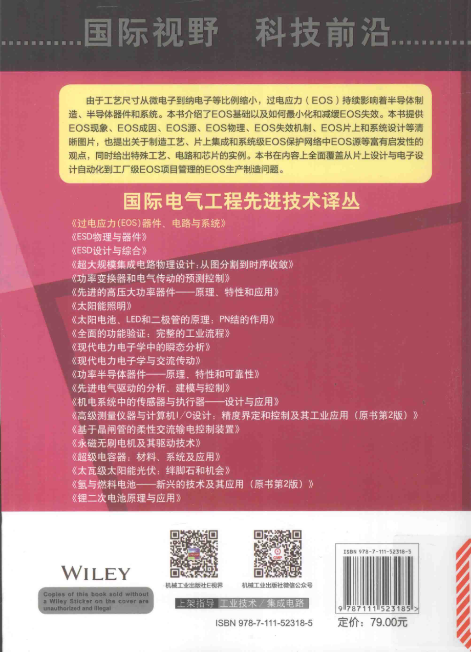 国际电气工程先进技术译丛 过电应力（EOS）器件、电路与系统 （美）史蒂文·H.沃尔德曼（steven H.Voldman） 著；雷鑑铭 译 2016年版.pdf_第2页