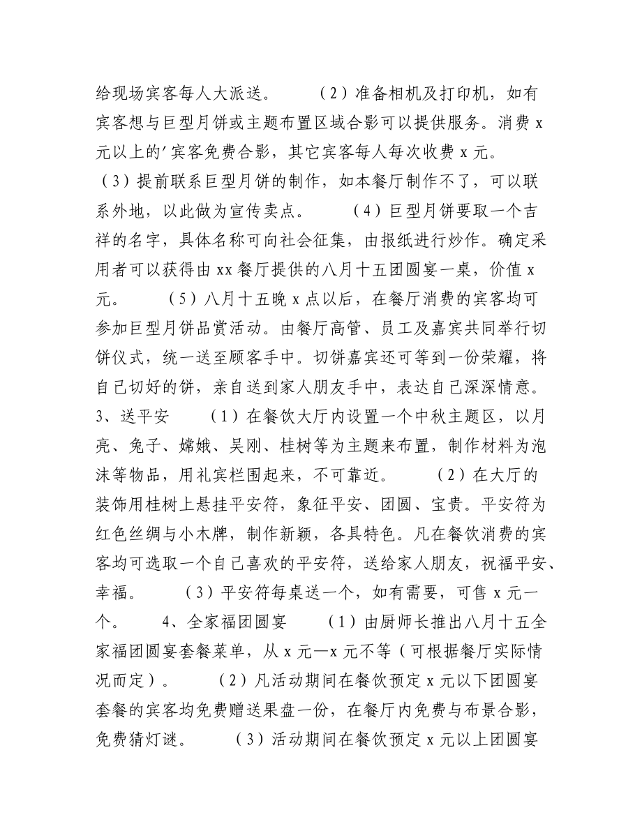 2023年（23篇）关于公司团建活动方案汇编.docx_第3页