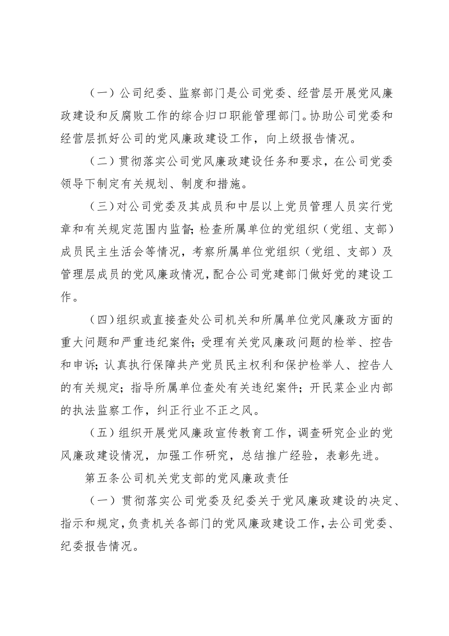 2023年党风廉政建设责任制条例.docx_第2页