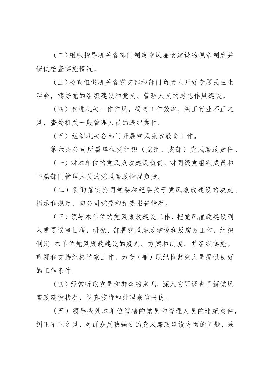 2023年党风廉政建设责任制条例.docx_第3页