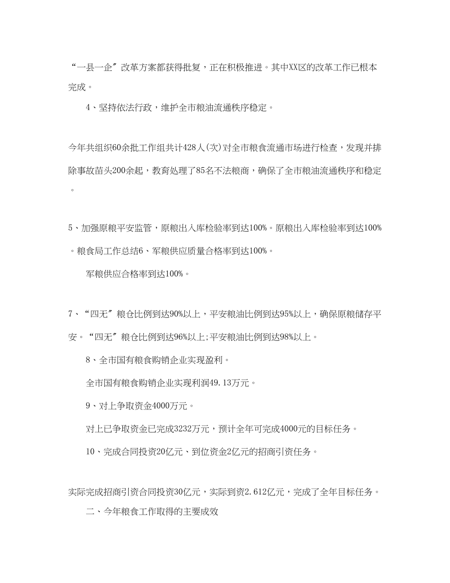 2023年粮食局统计终工作总结.docx_第2页