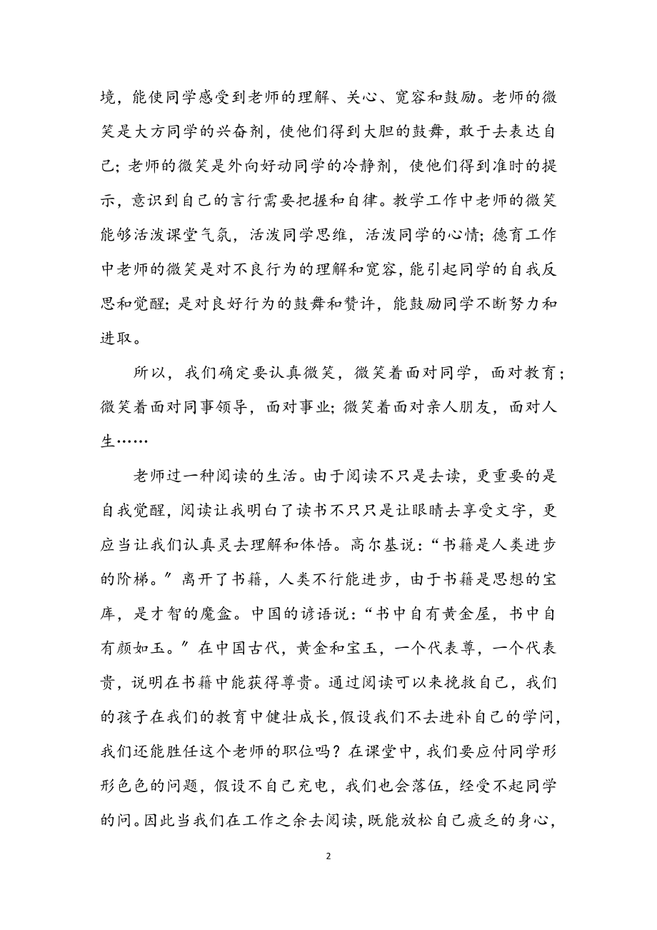 2023年教师的20项修炼读后有感.docx_第2页