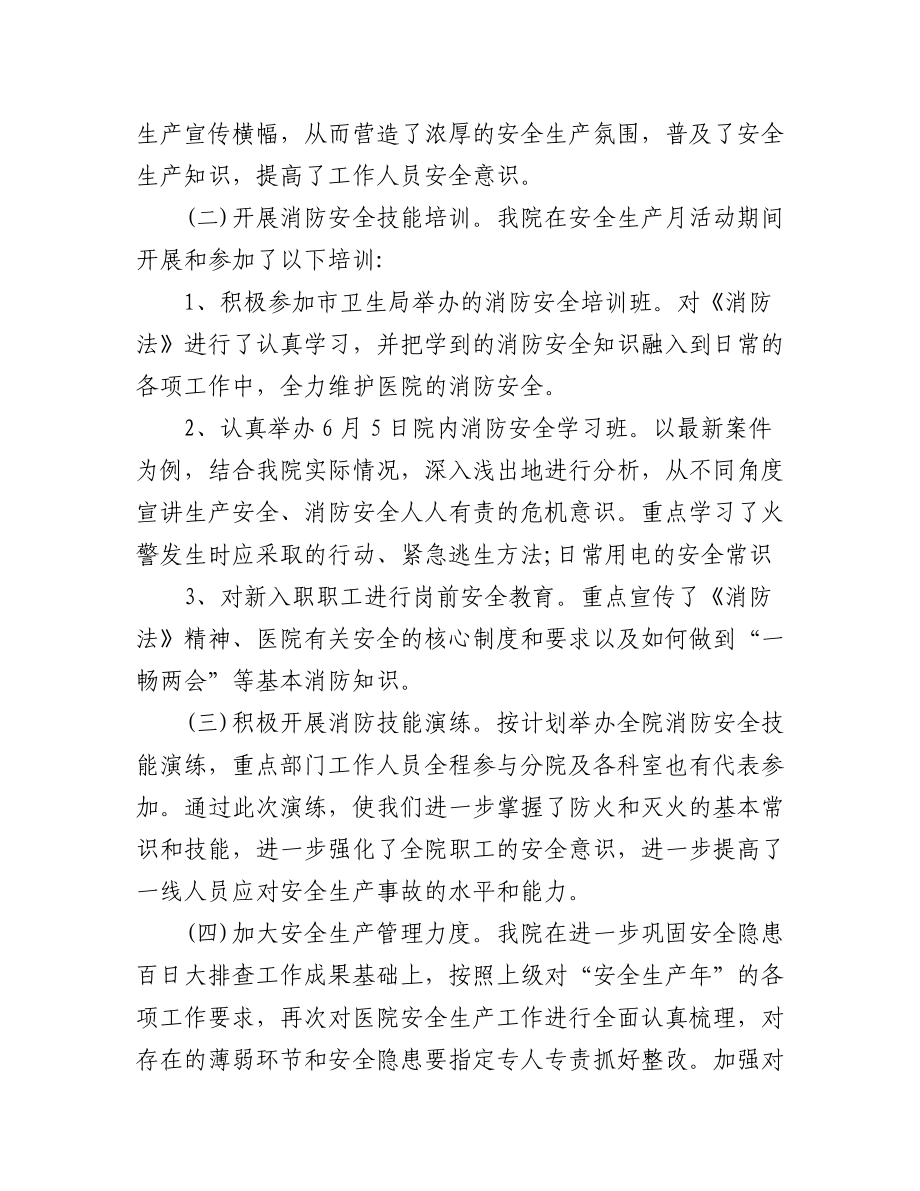 (5篇)消防安全月的活动总结.docx_第2页