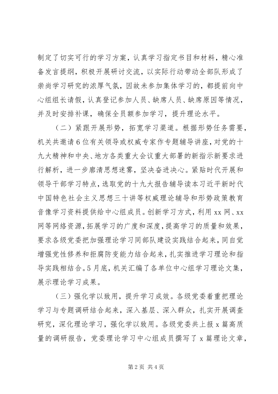 2023年上半年党委中心组理论学习总结.docx_第2页