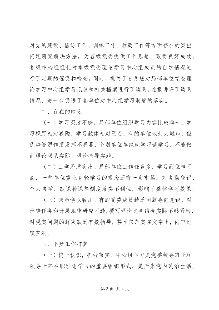 2023年上半年党委中心组理论学习总结.docx_第3页