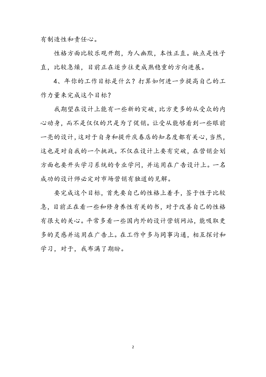 2023年设计师本年度总结.docx_第2页