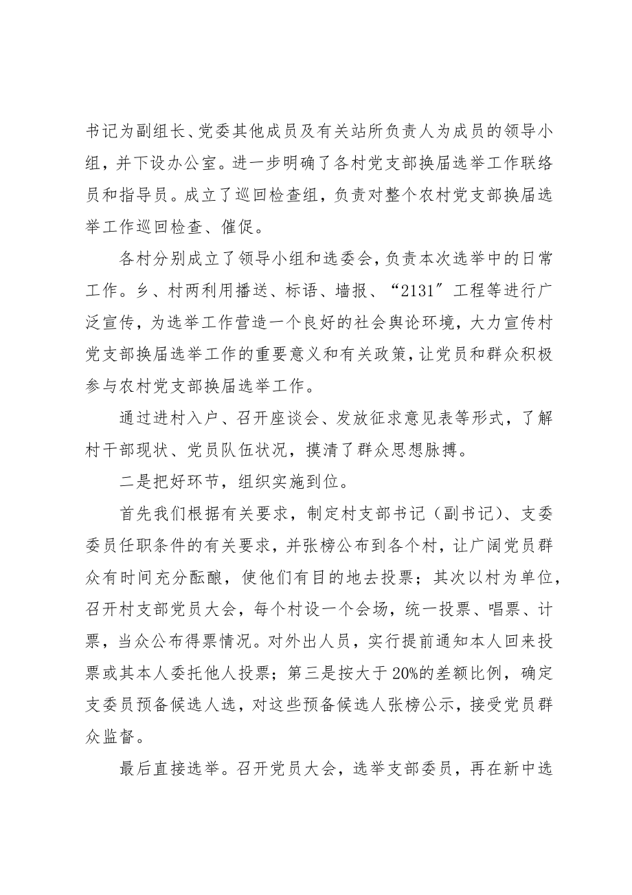 2023年党支部换届工作总结5篇.docx_第3页