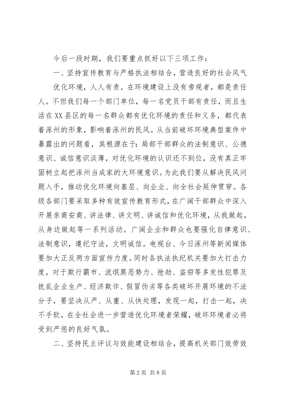 2023年新闻发布会领导致辞稿2.docx_第2页