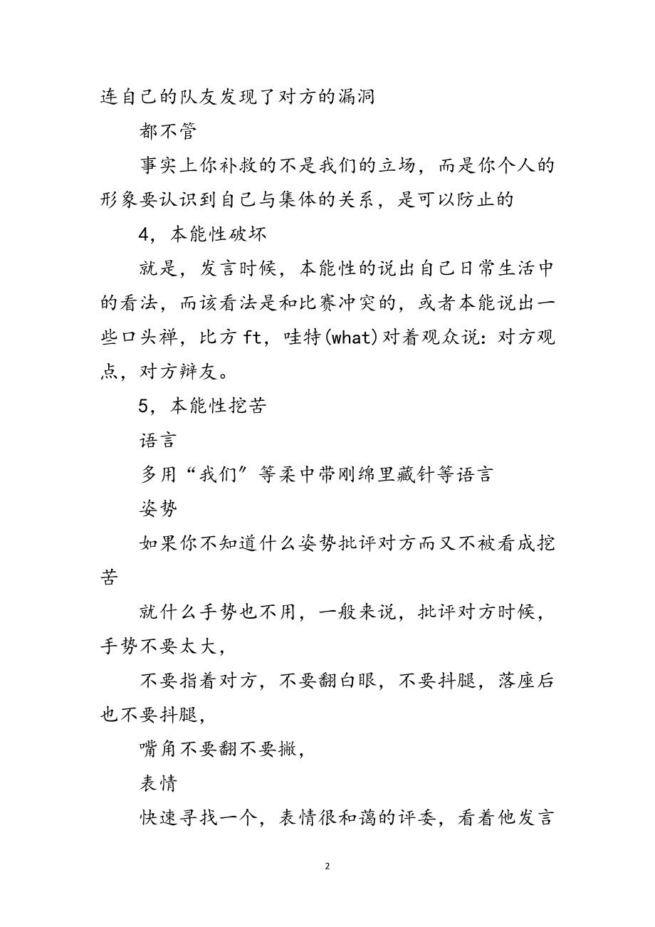 2023年演讲与辩论;辩论赛应该忌讳的现象范文.doc_第2页