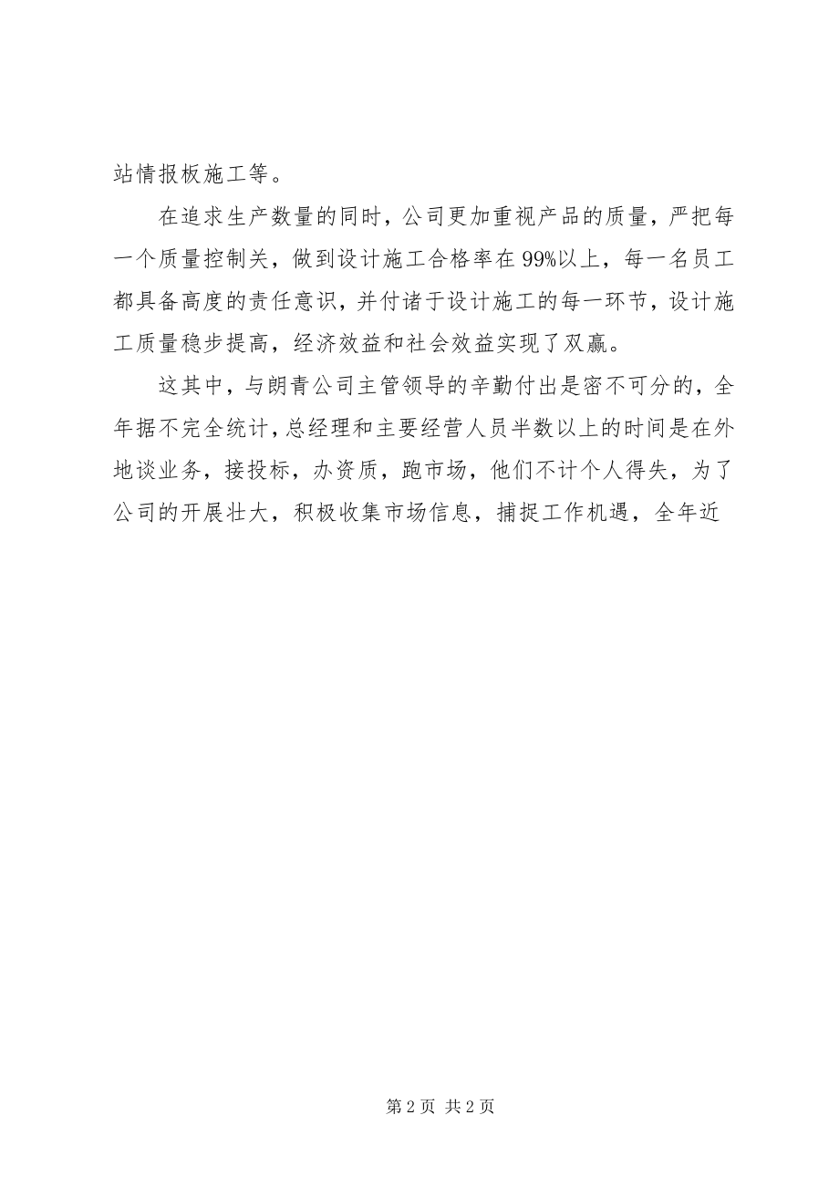 2023年企业监事会年度工作总结.docx_第2页